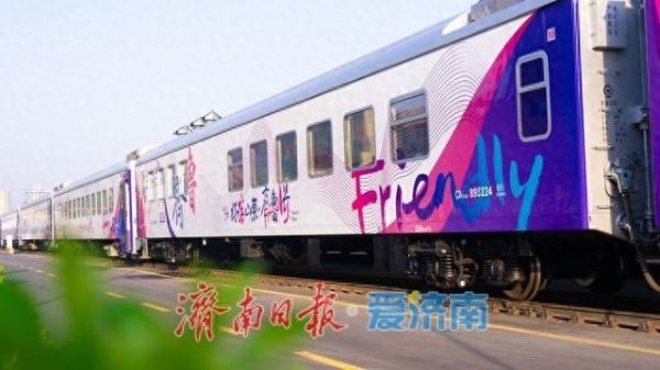 专业杠杆炒股公司 “好客山东·齐鲁1号”旅游列车开行一周年累计运送旅客81万人次带动消费8.6亿元